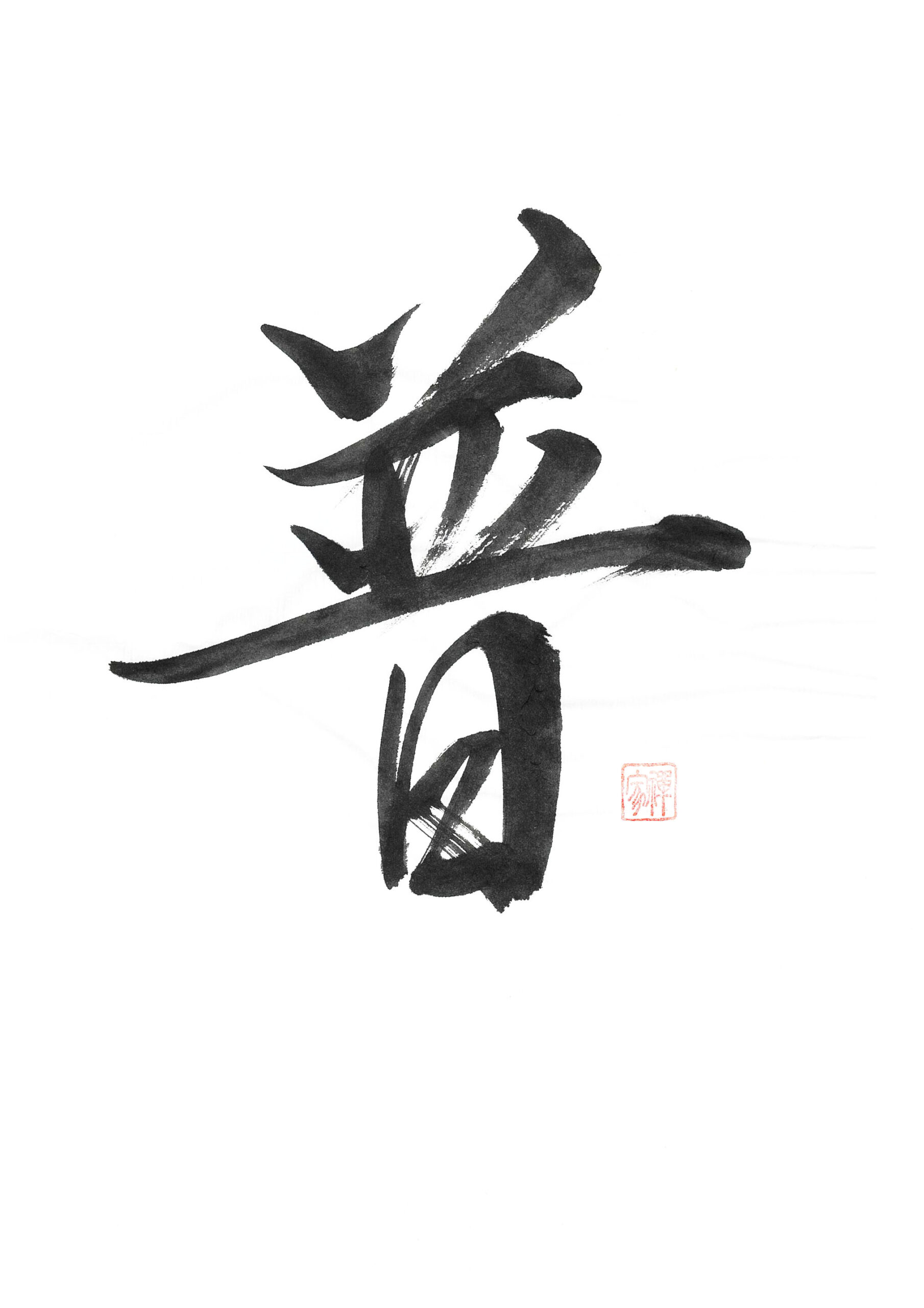 普 AMANEKU 家禅 IEZEN.JP