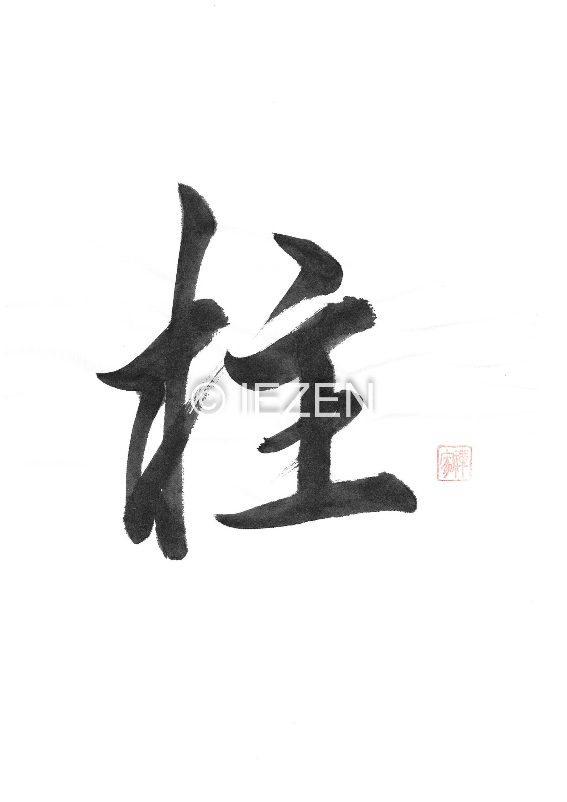 柱 HASIRA　はしら　 家禅 IEZEN.JP