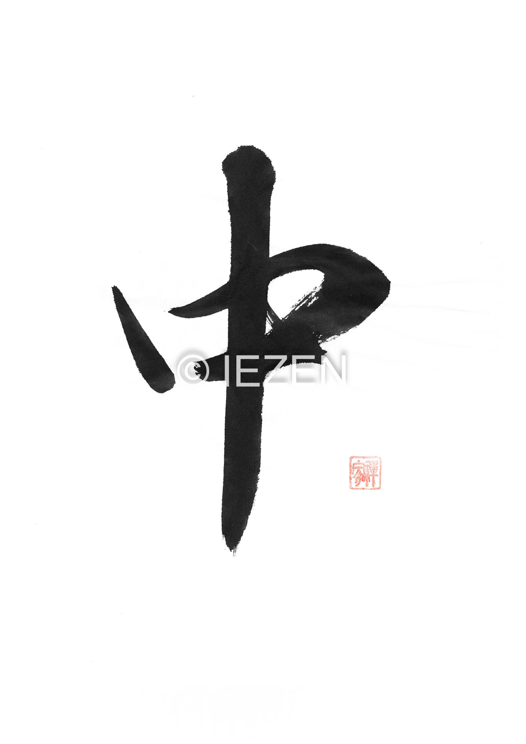 中 NAKA なか 家禅 IEZEN.JP
