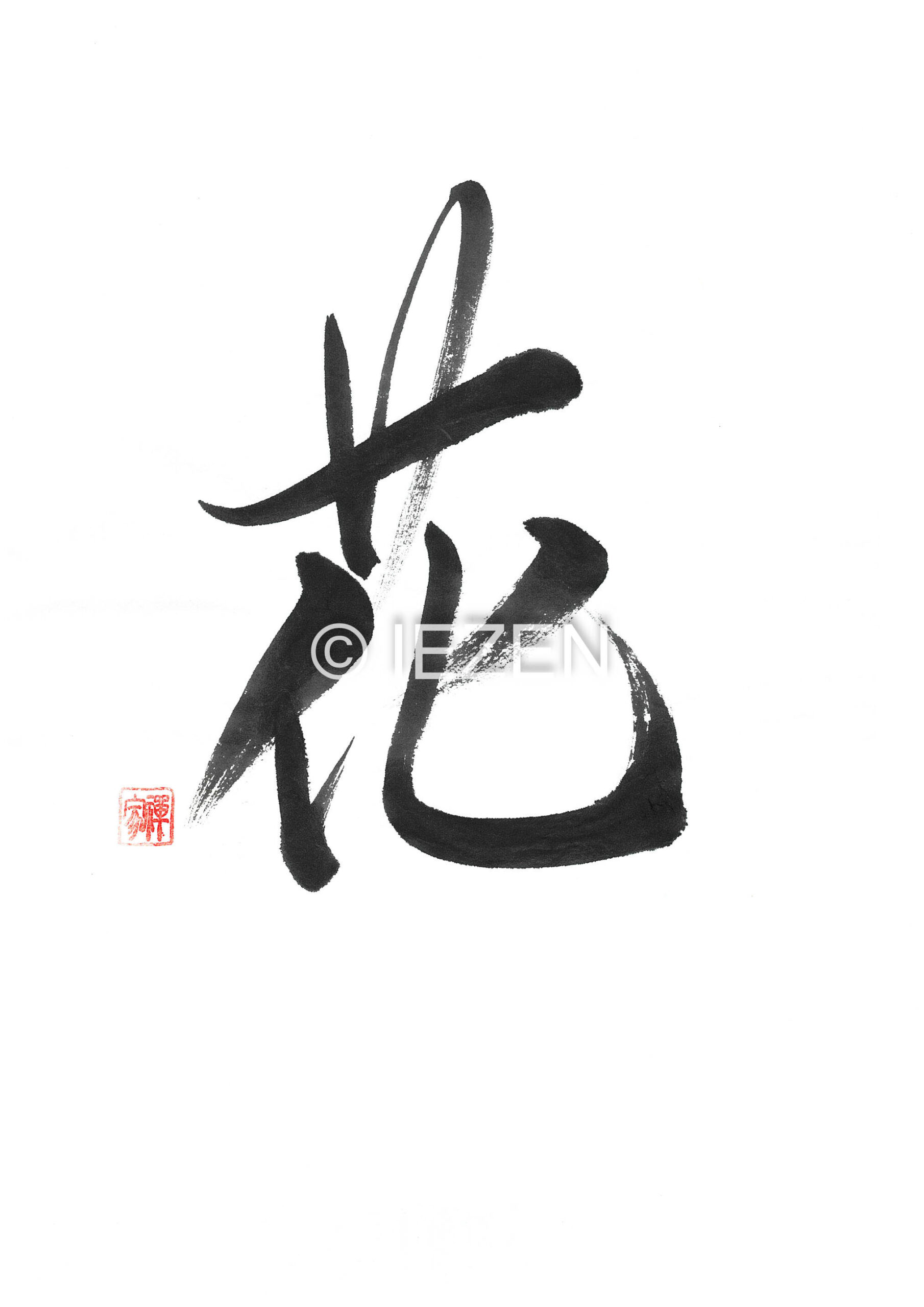 花 HANA はな 家禅 IEZEN.JP