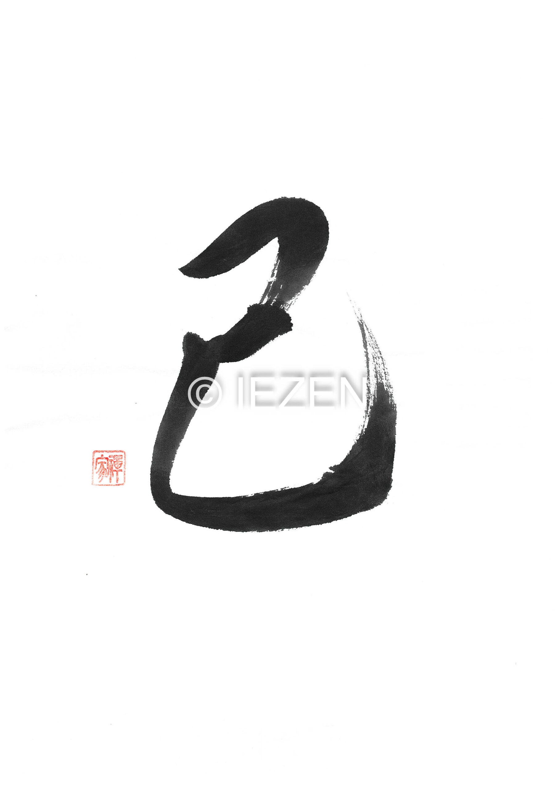己 ONORE おのれ 家禅 IEZEN.JP