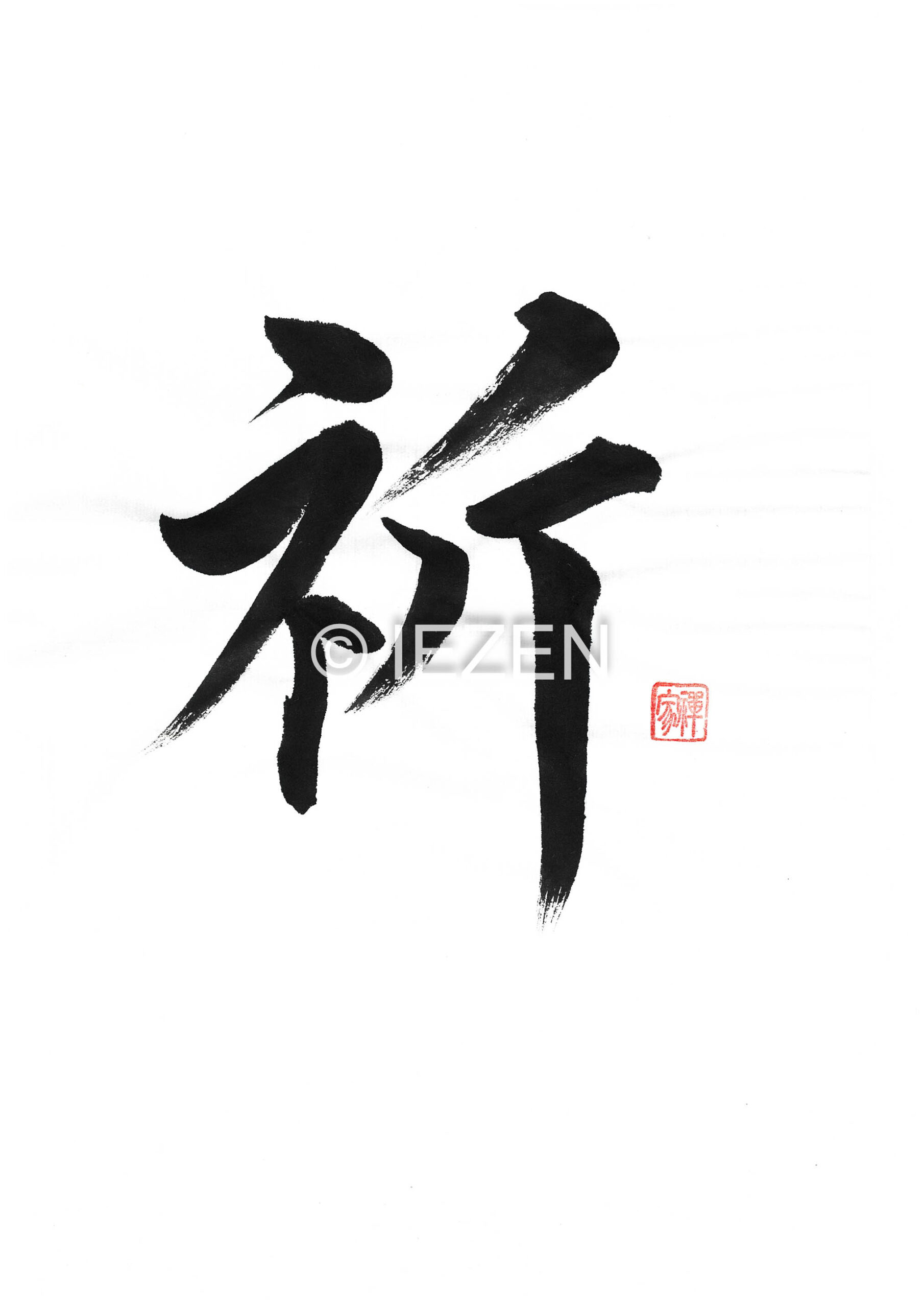 祈 INORI いのり 家禅 IEZEN.JP