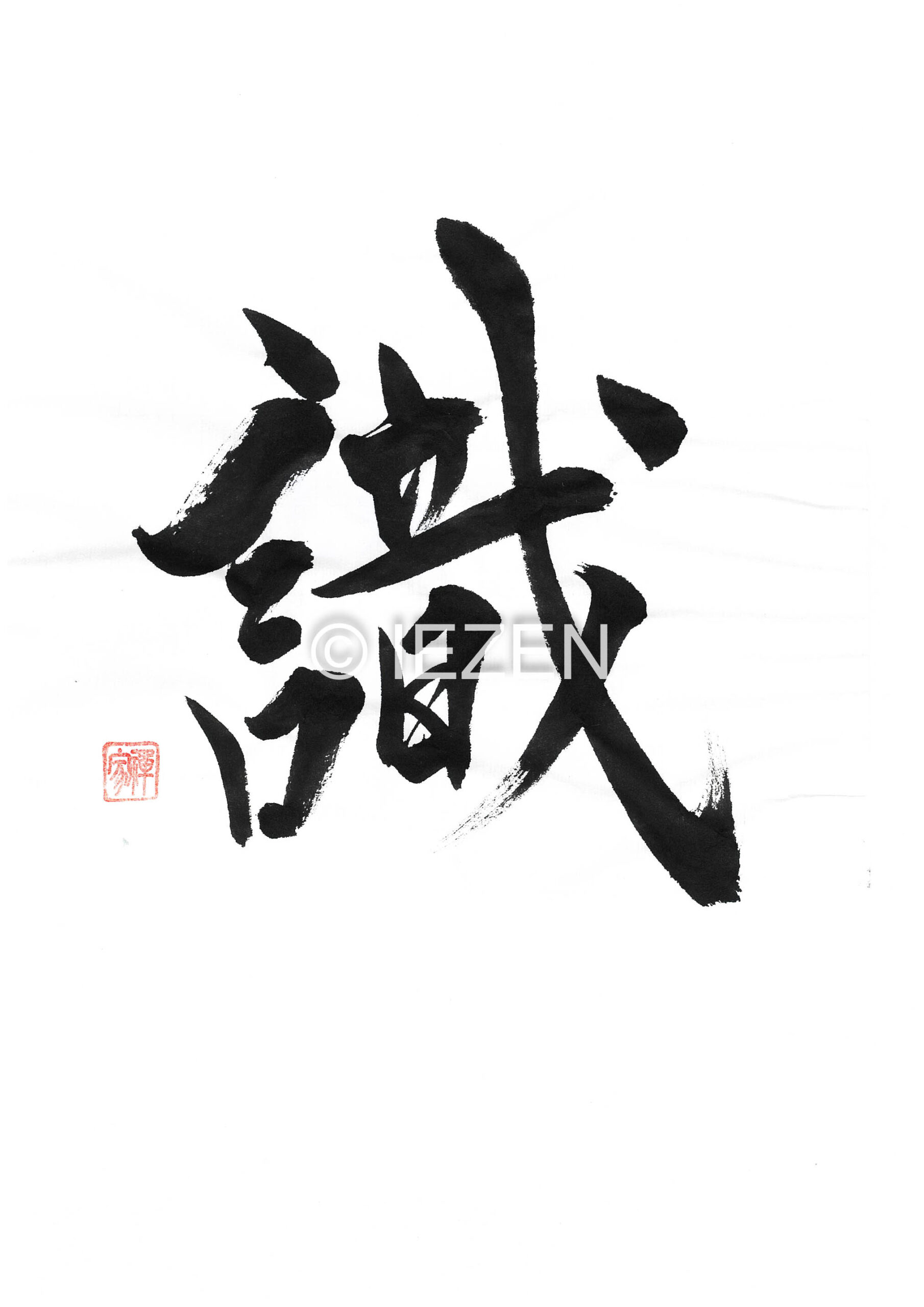 識 SIKI しき 家禅 IEZEN.JP