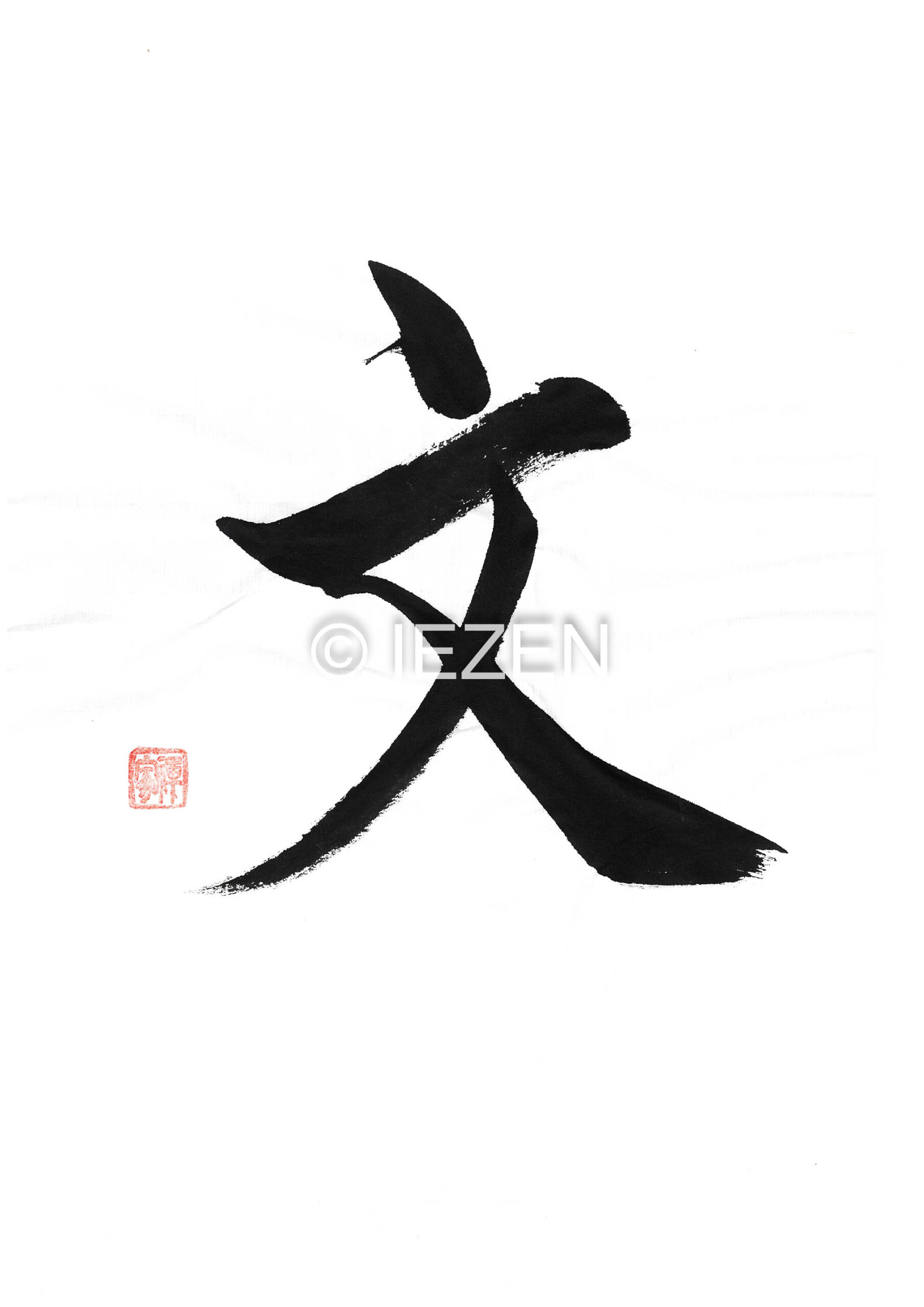 文 FUMI ふみ 家禅 IEZEN.JP