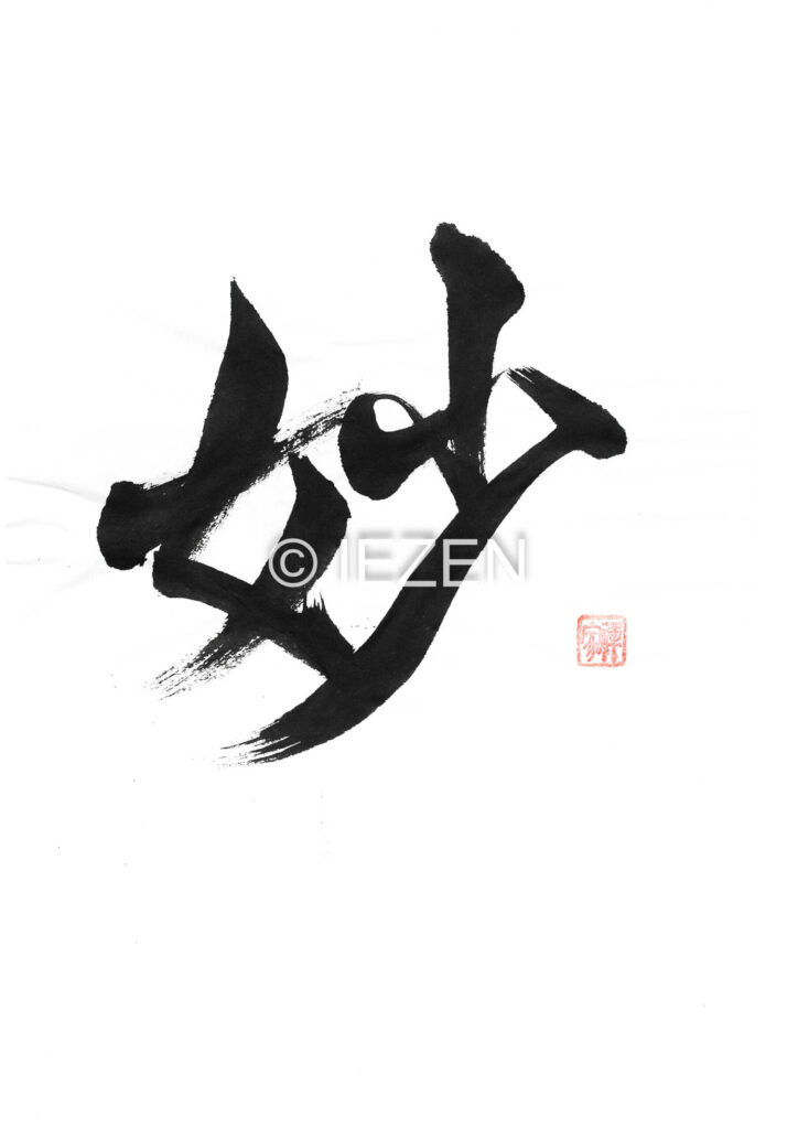 妙 TAE たえ 家禅 IEZEN.JP