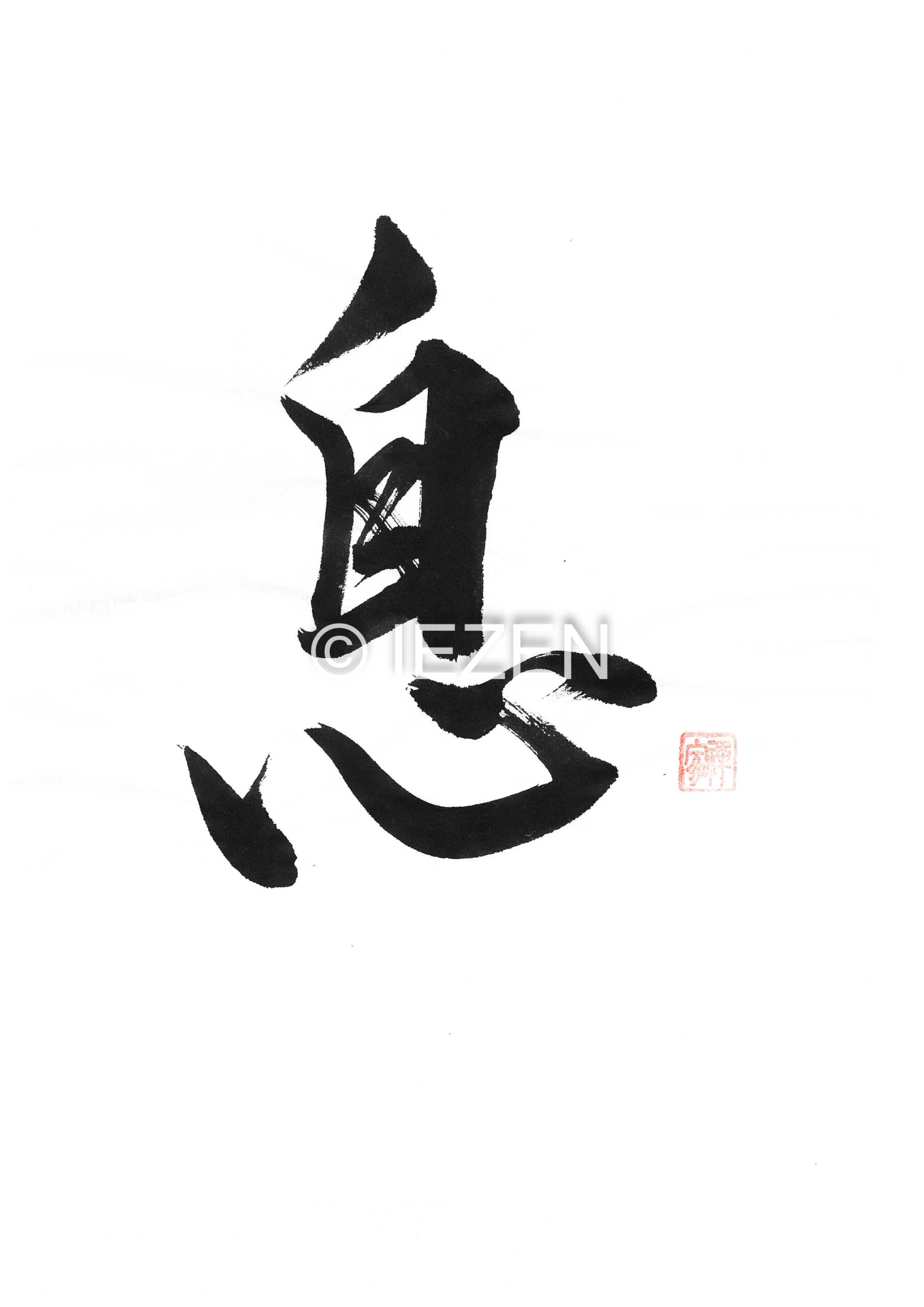 息 IKI いき 家禅 IEZEN.JP