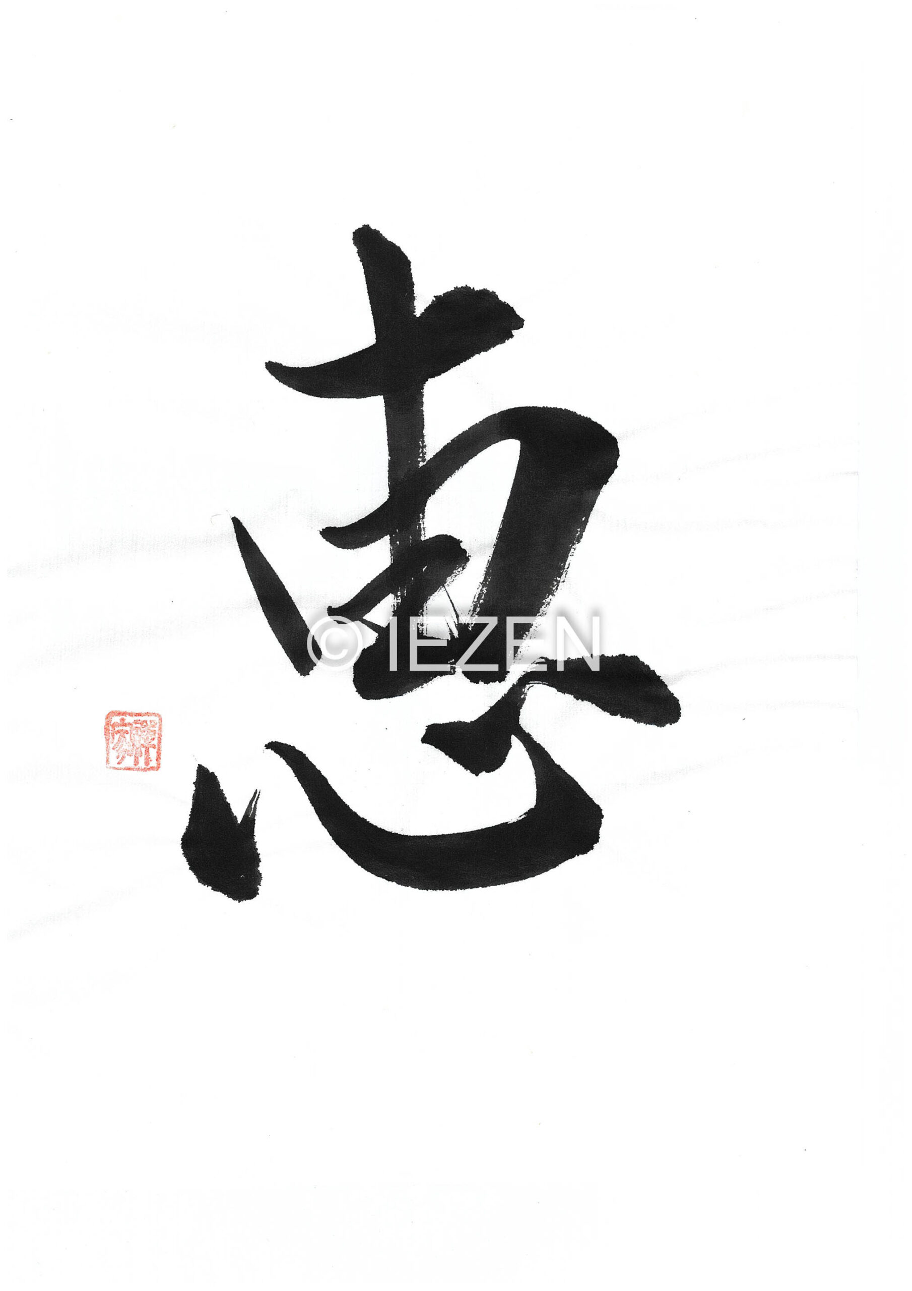 恵 MEGUMI めぐみ 家禅 IEZEN.JP