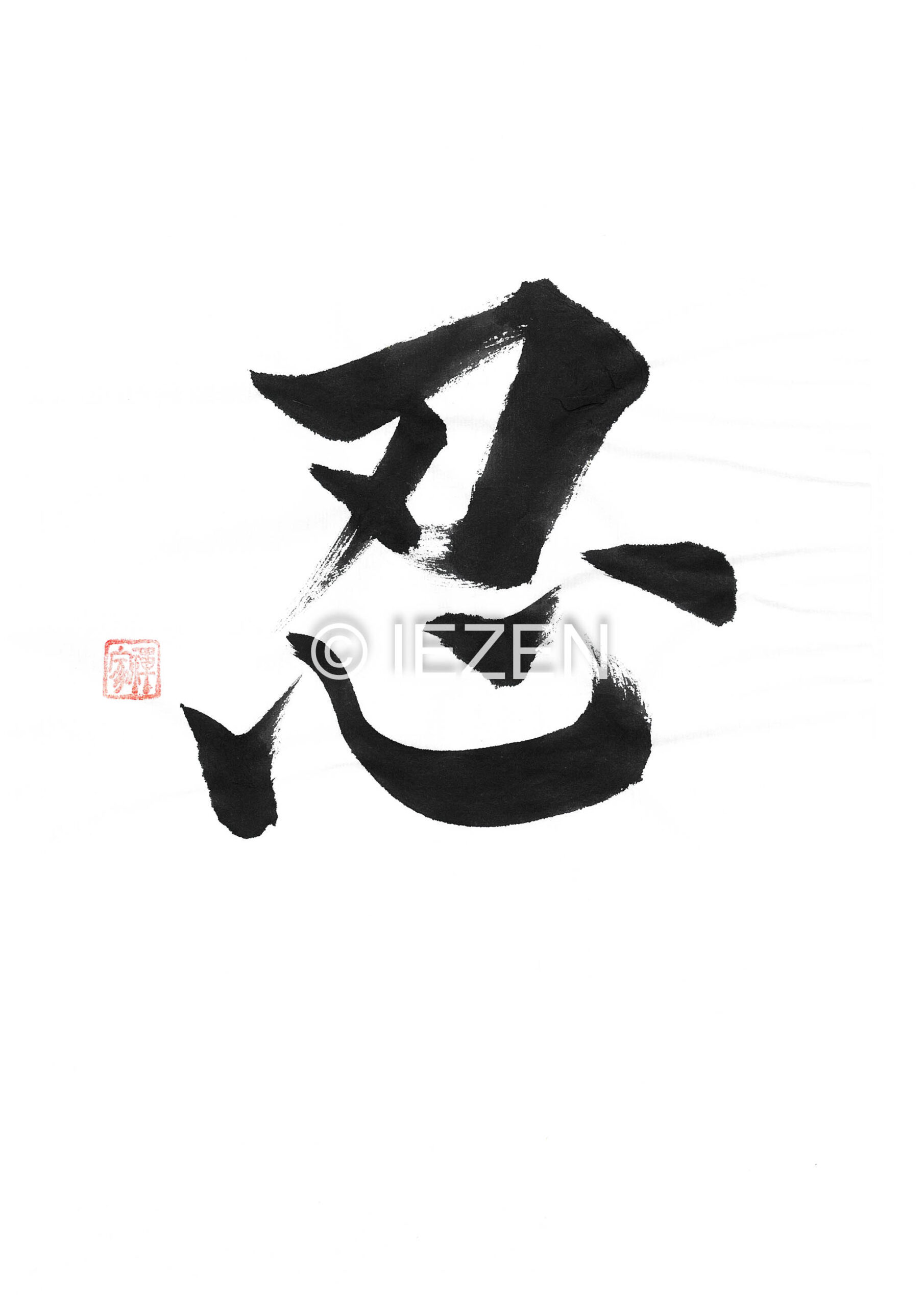 忍　SINOBU　しのぶ