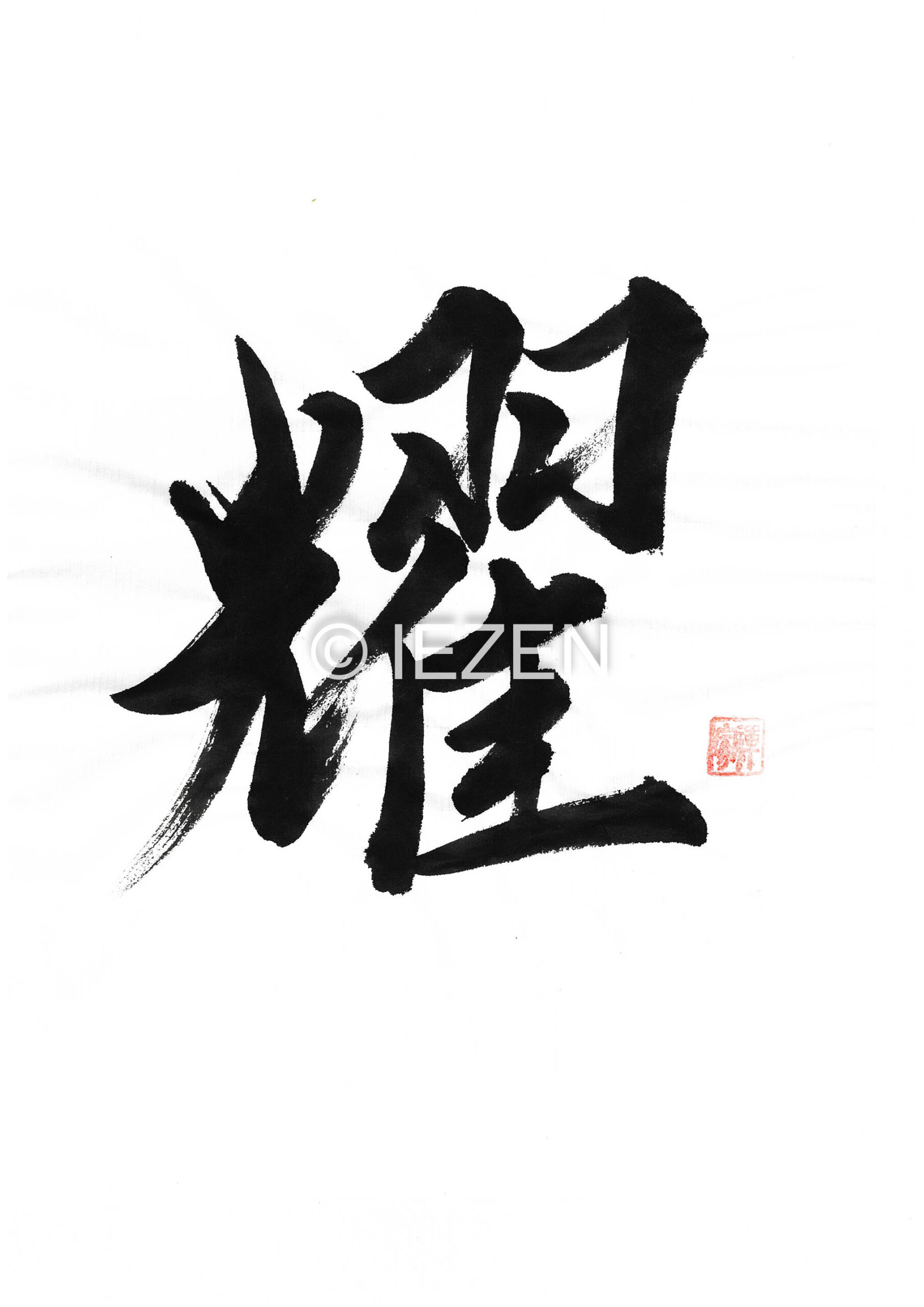 kagayaku耀