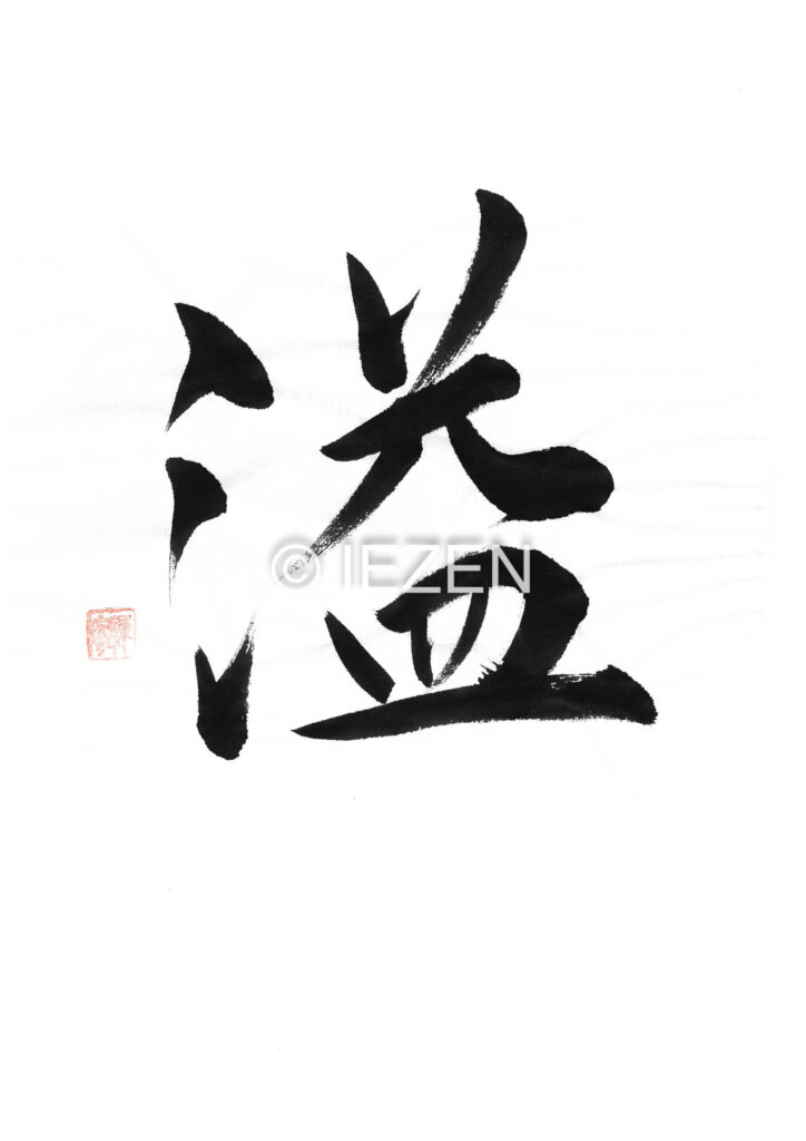 afureru溢