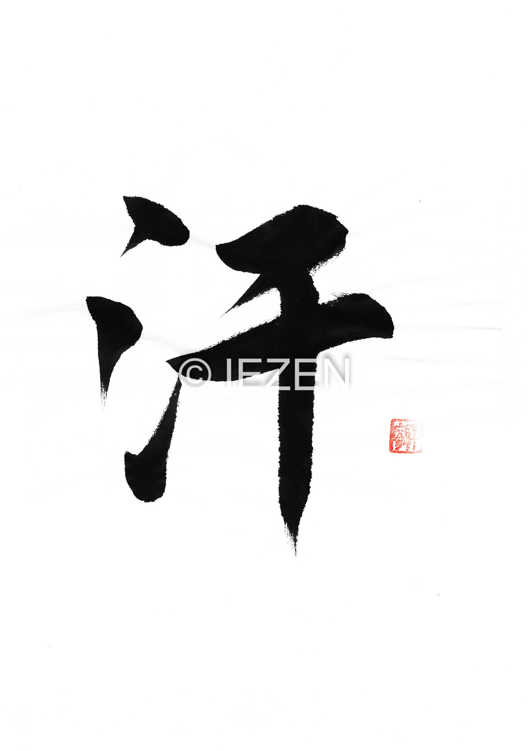 ase汗