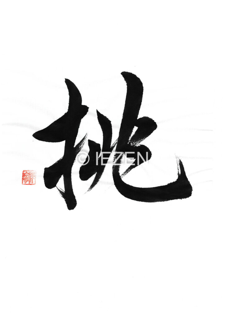 idomu挑