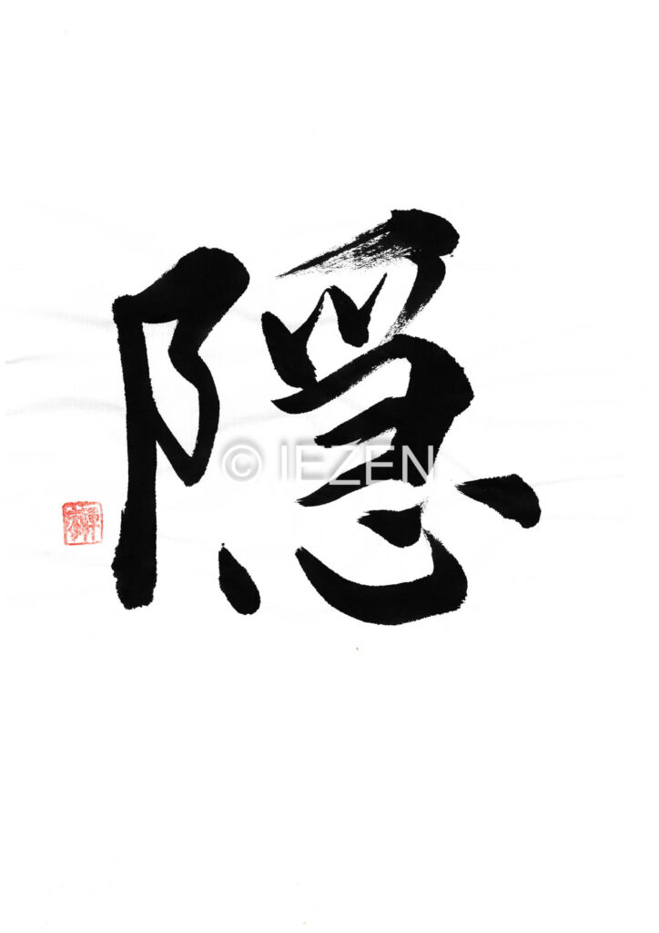 kakushi隠