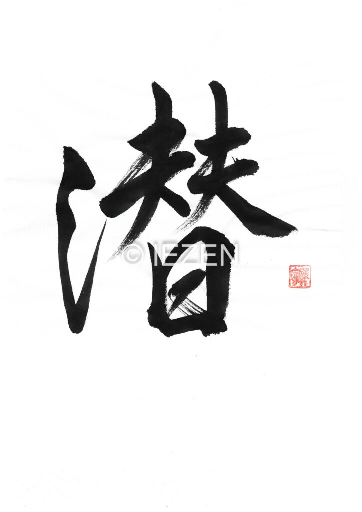 潜moguru