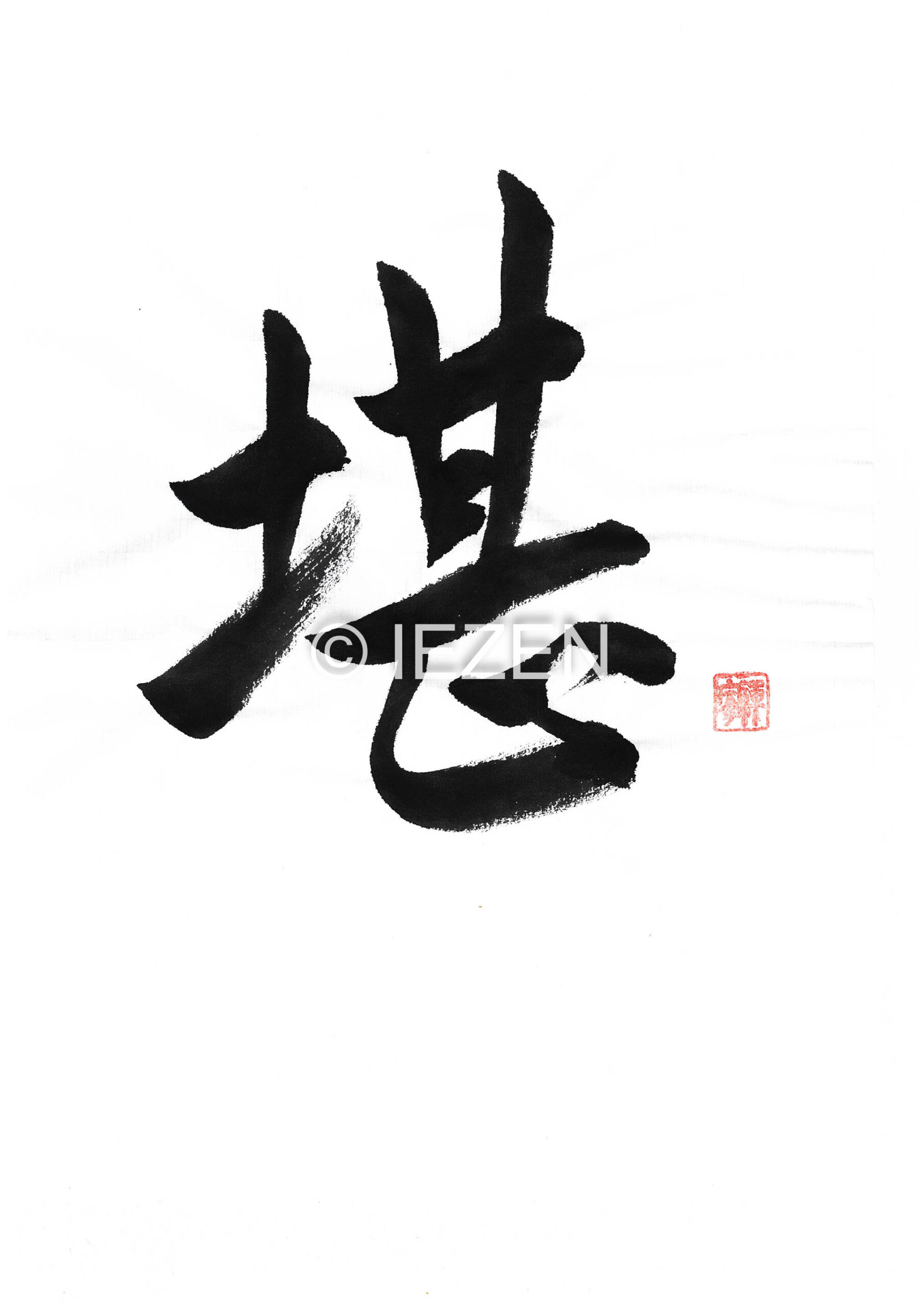 taeru堪