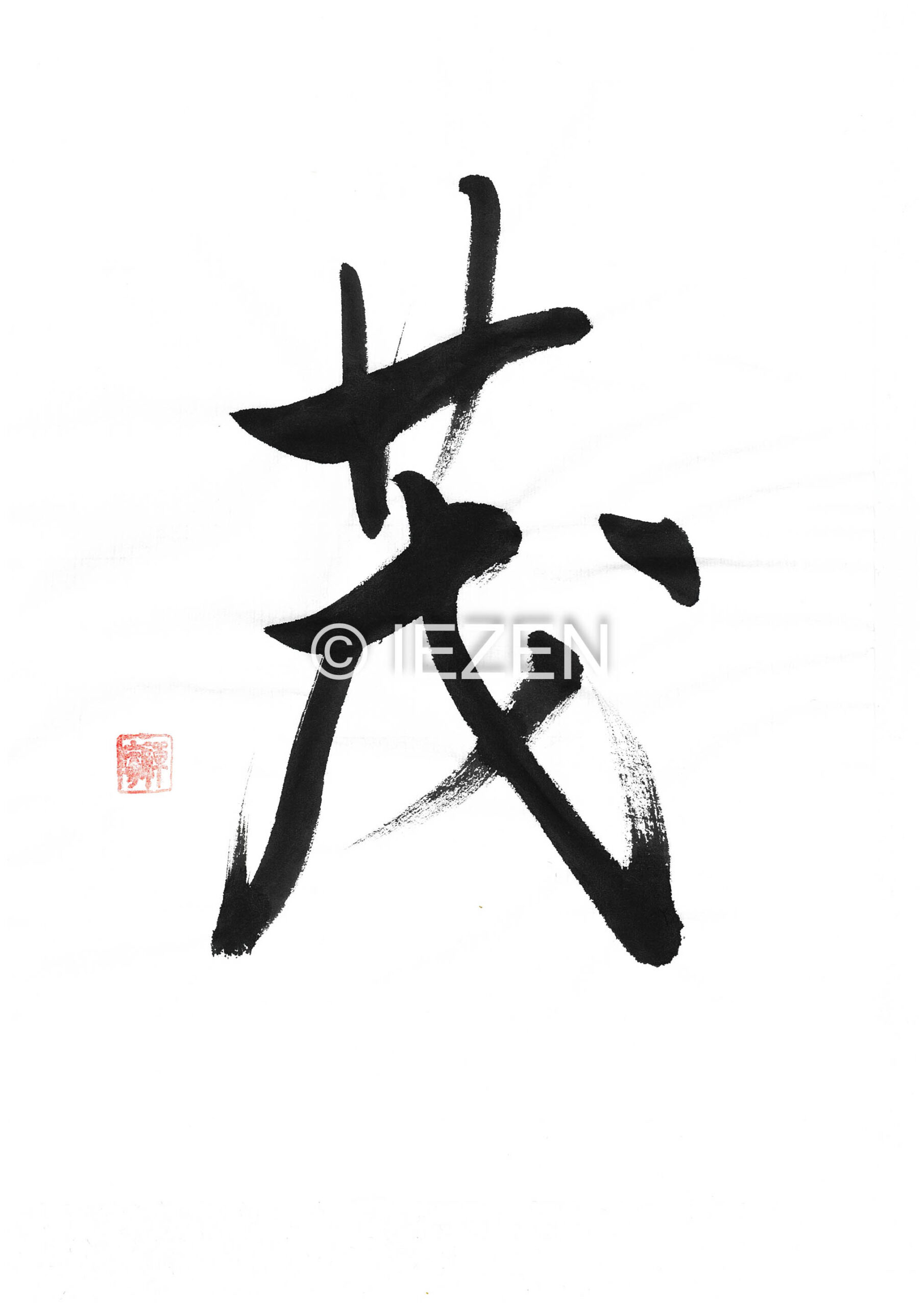 sigeru茂