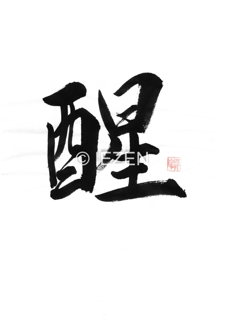 sameru醒