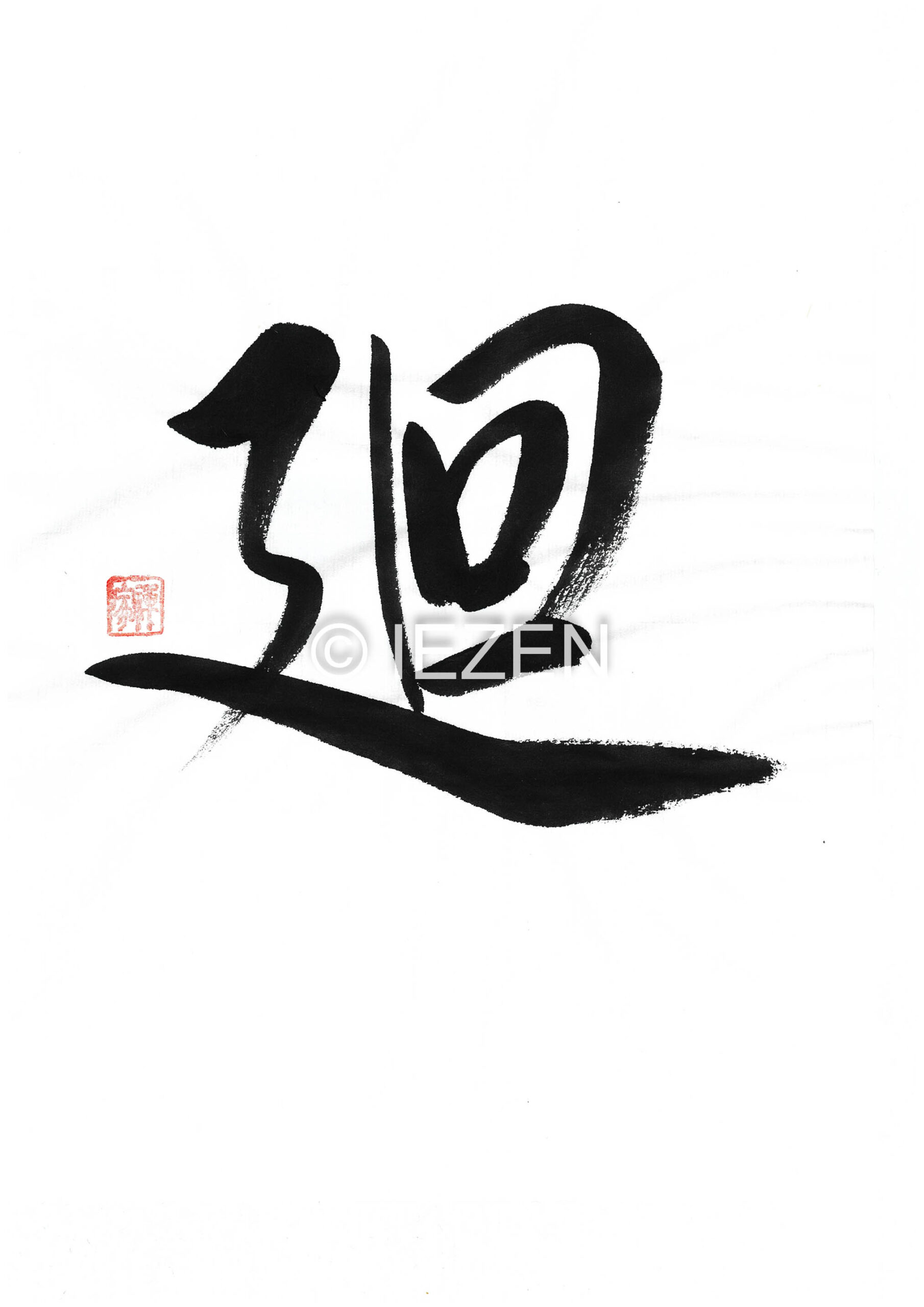 廻kai