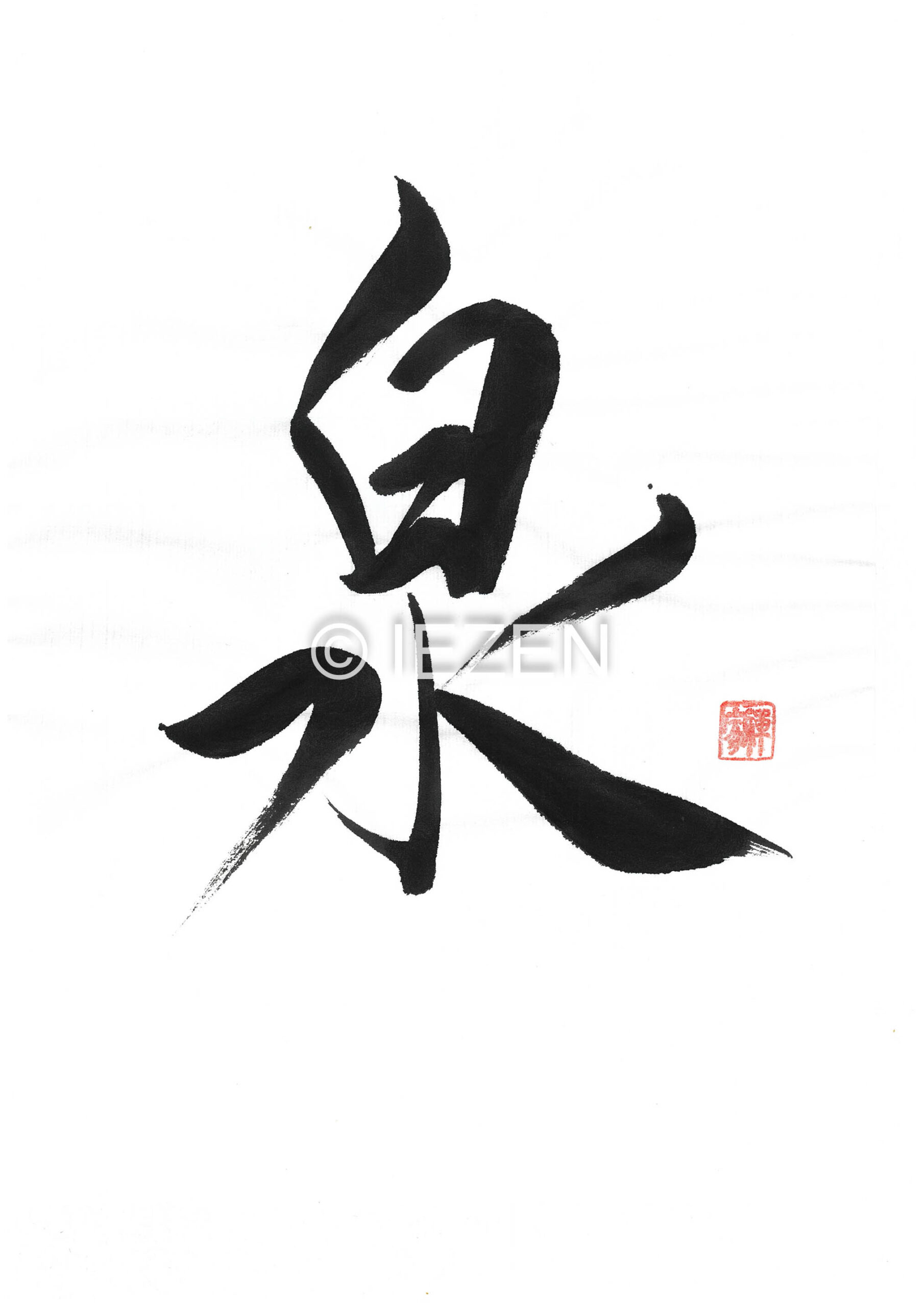 泉izumi