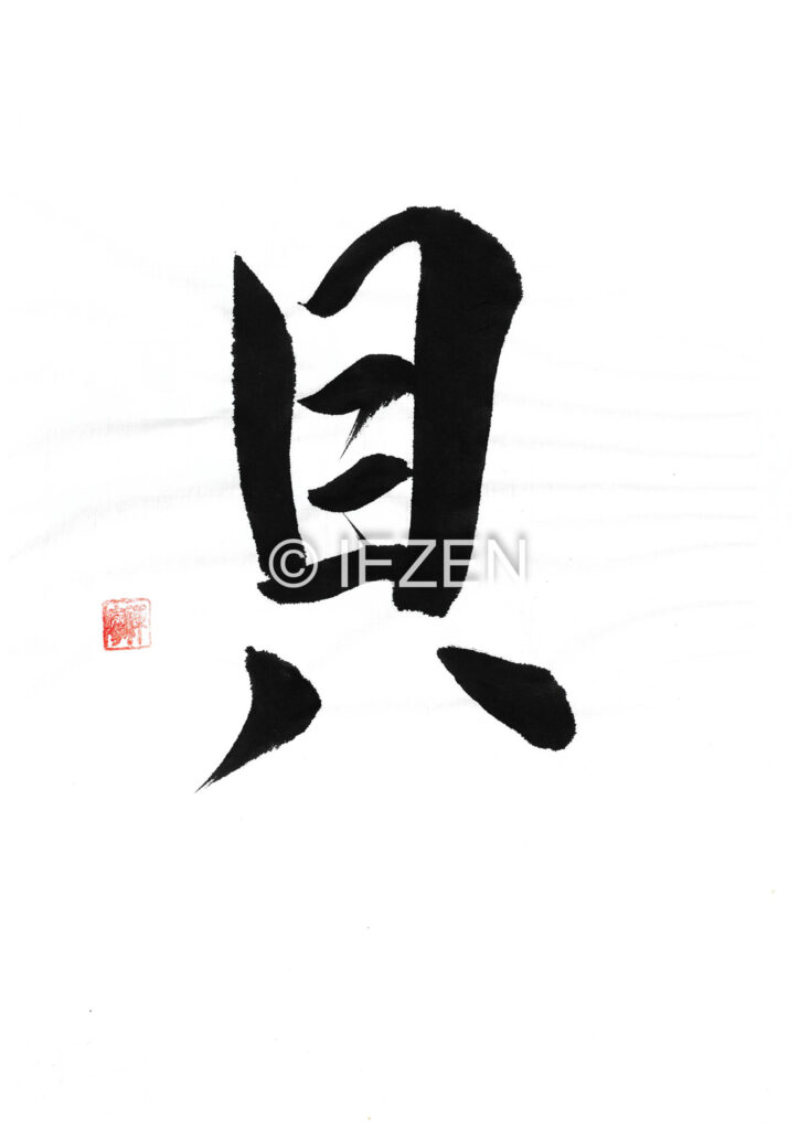kai貝