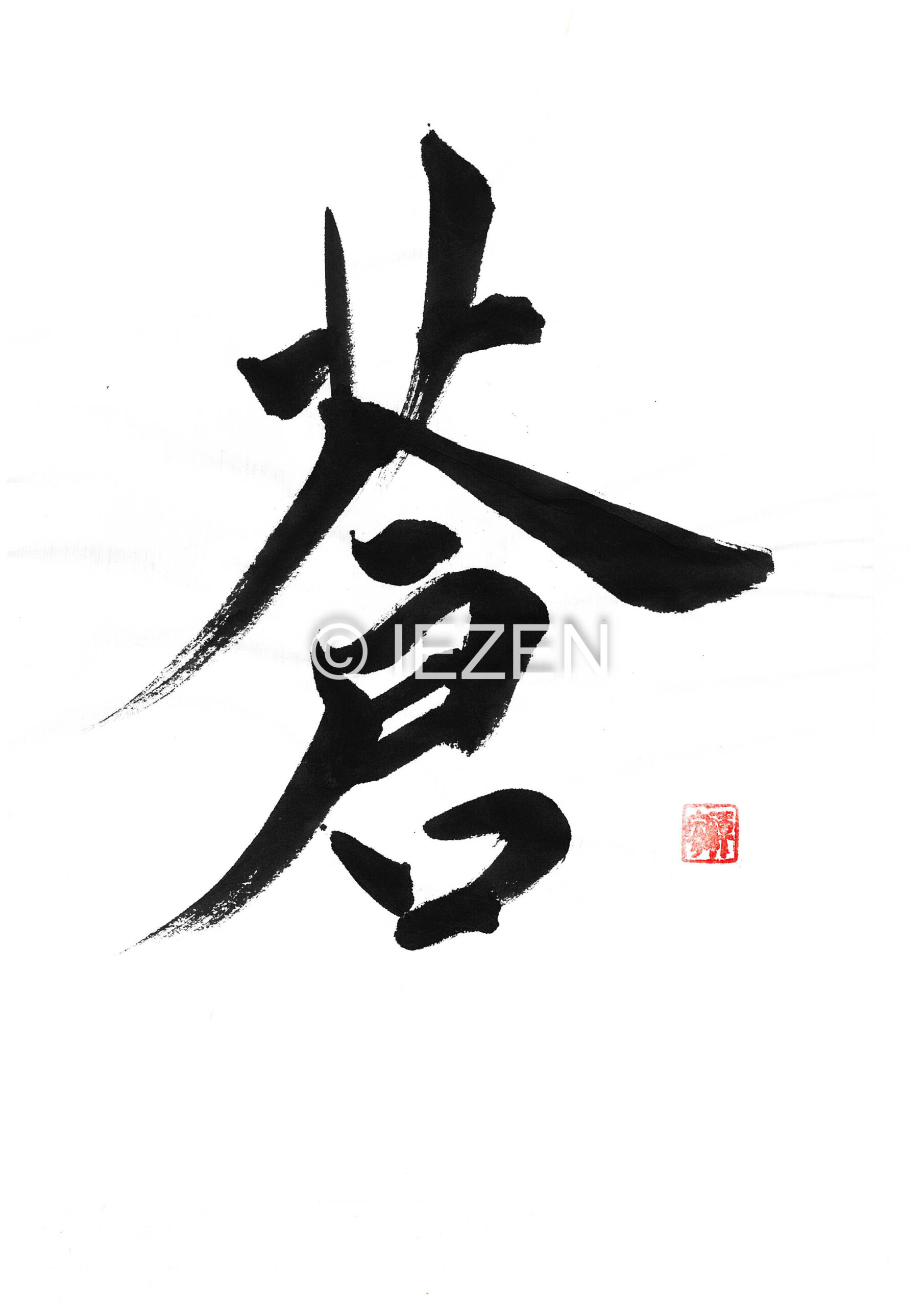 蒼ao