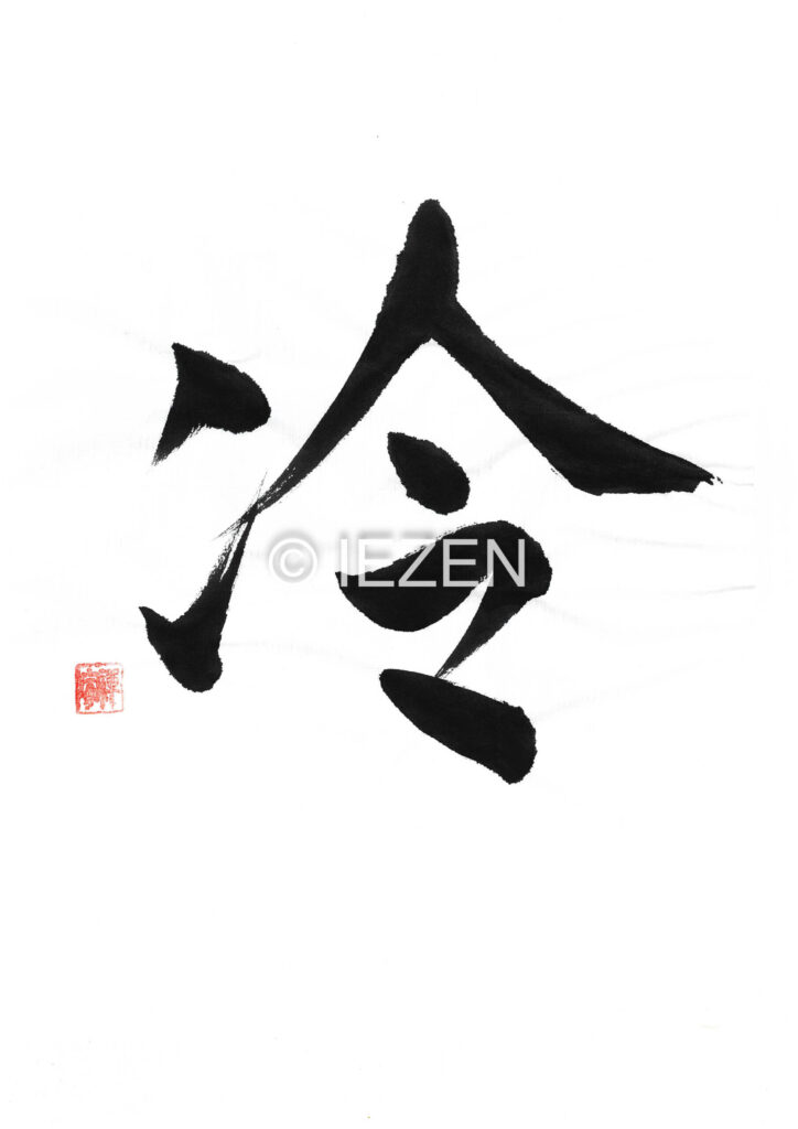 冷rei