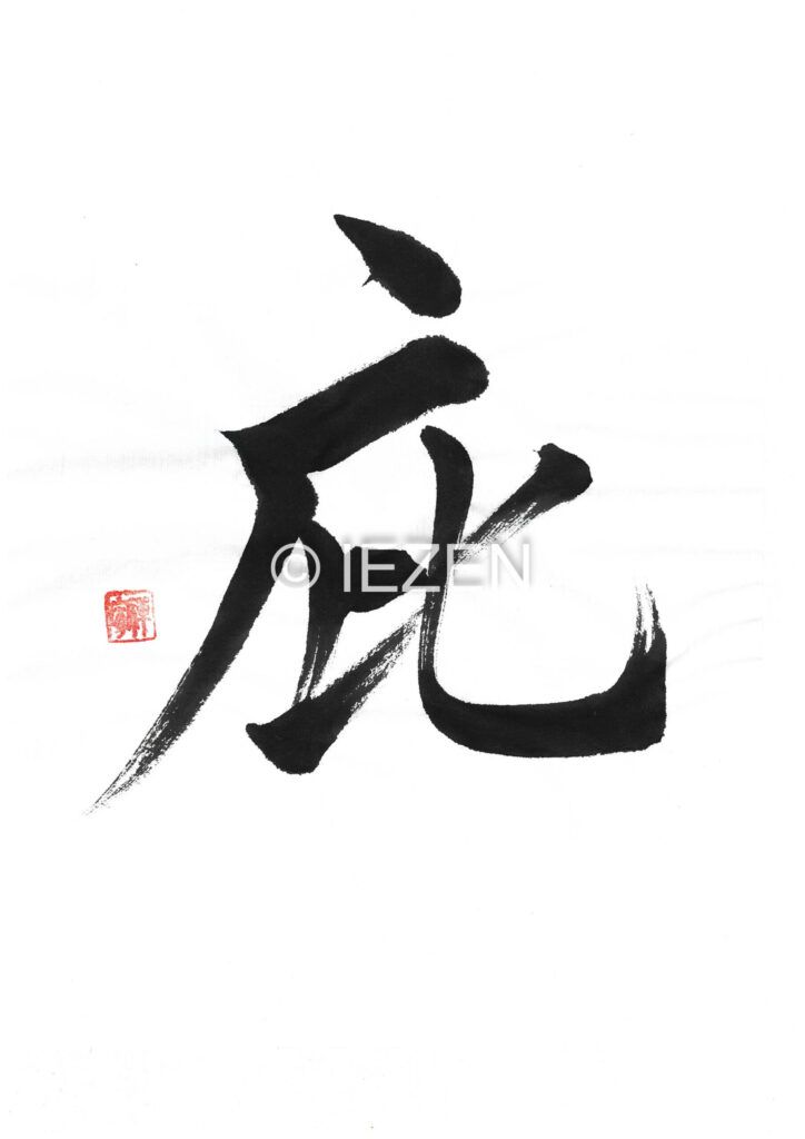 hisasi庇