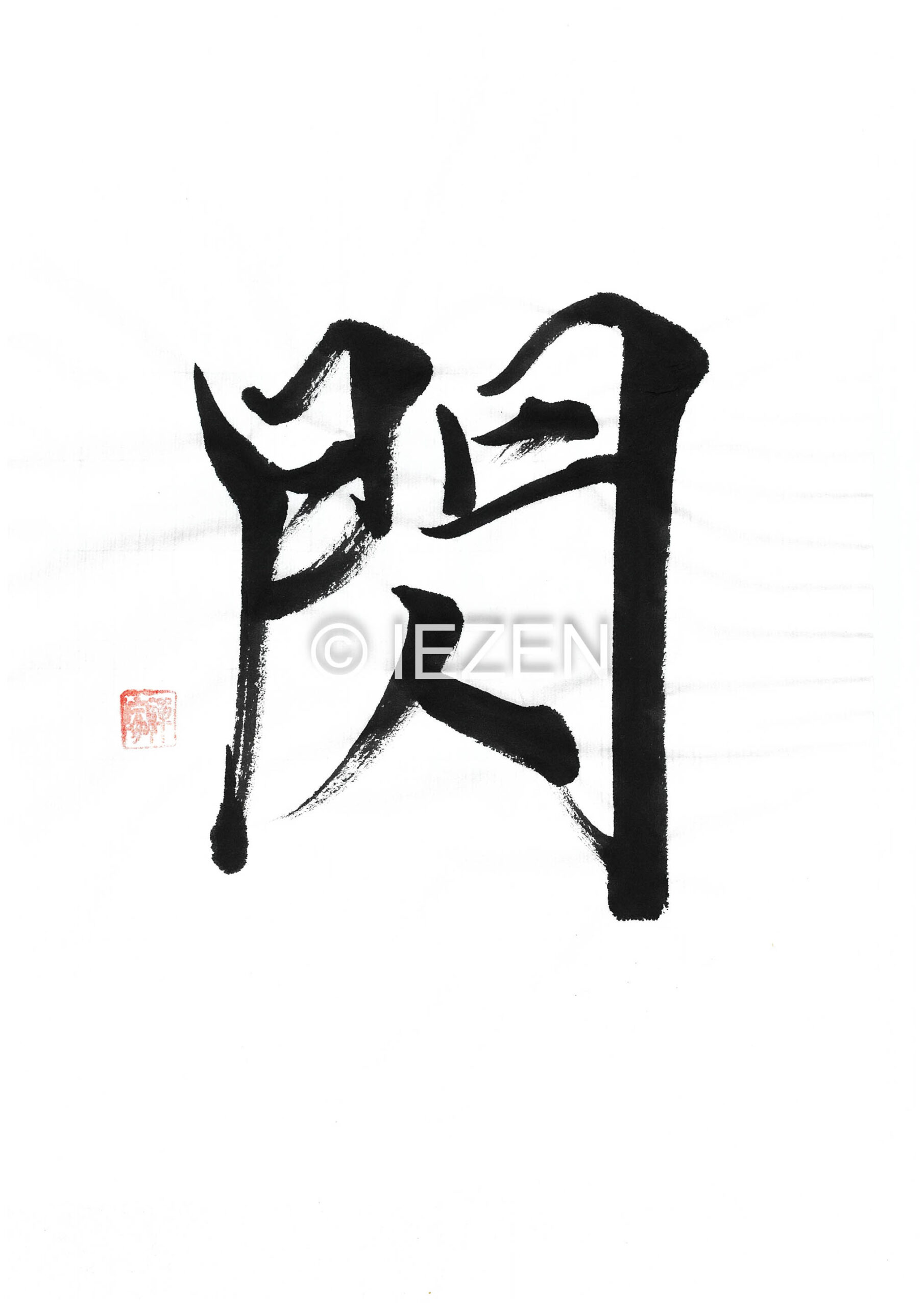 hirameki閃