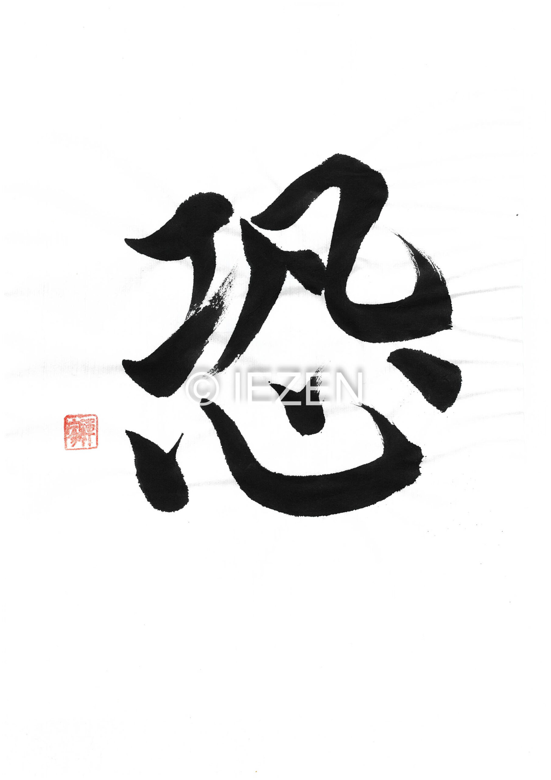 orore恐