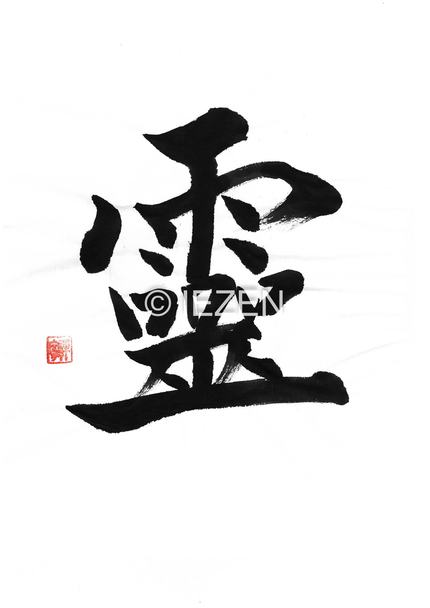 rei霊